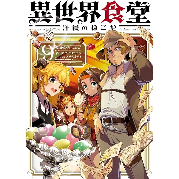 Amazon.co.jp: 異世界食堂 6 (ヒーロー文庫) 電子書籍: 犬塚 惇平